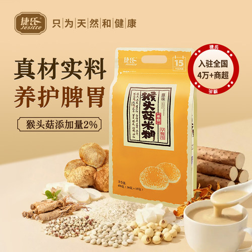 捷氏米糊450g原味速溶即食麦片