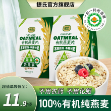 新品 高蛋白质0添加蔗糖冲饮早餐 捷氏有机纯燕麦片400g独立装