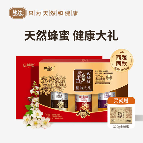 捷氏蜂蜜精装大礼1500g洋槐