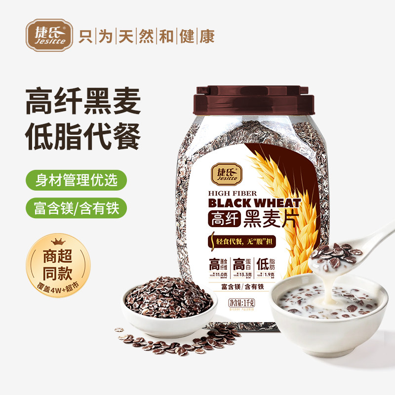 捷氏燕麦片高纤低脂黑麦片图片