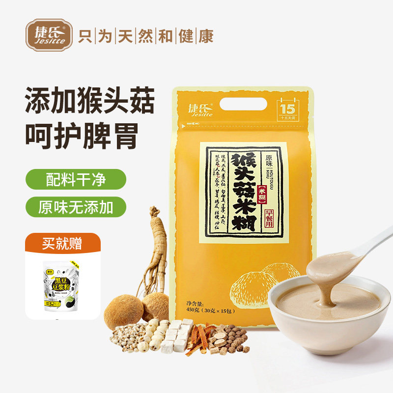捷氏猴头菇米糊成人营养原味米粉暖胃稀流食无蔗糖早餐食品代餐