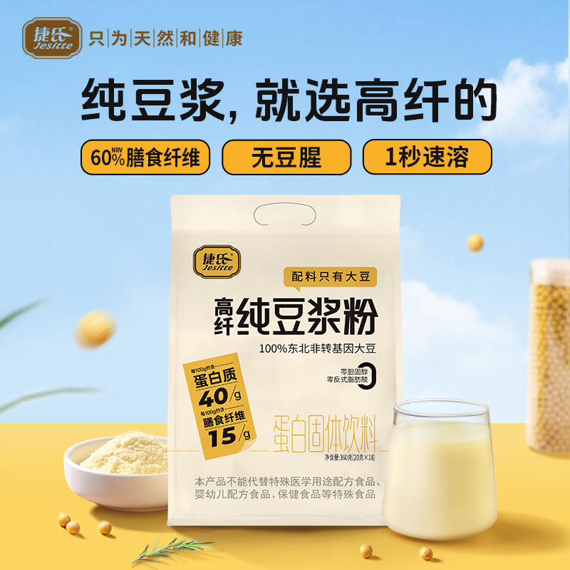 捷氏纯豆浆粉0糖添加高蛋白
