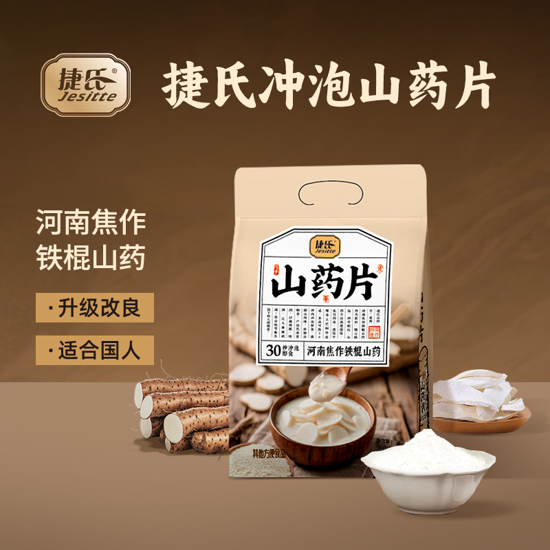 捷氏河南焦作铁棍山药粉山药片无蔗糖添加脾胃营养早餐即食代餐粉