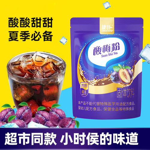 商超同款正宗浓缩酸梅汤