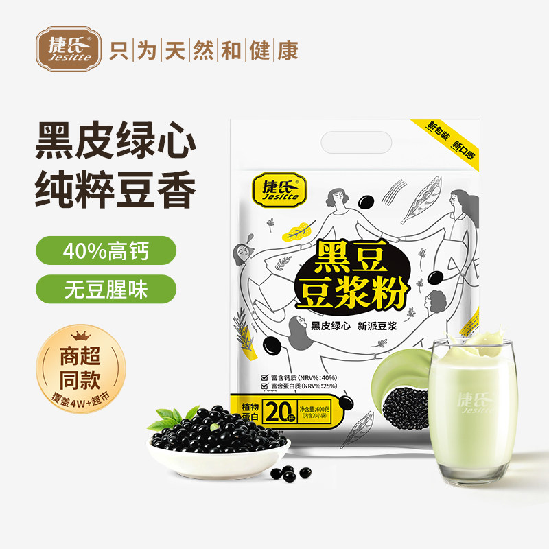 捷氏黑豆豆浆粉600g高蛋白质营养早餐富含钙大豆粉速溶冲饮豆制品