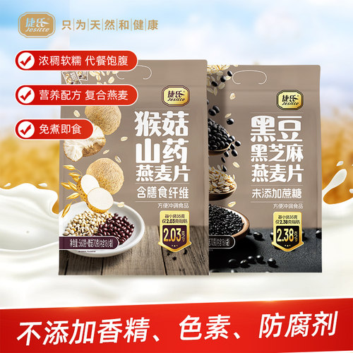 捷氏枸杞淮山红枣黑麦片