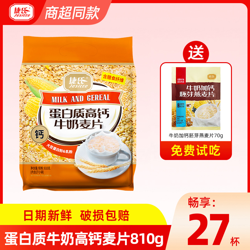 捷氏高钙牛奶燕麦片早餐冲饮