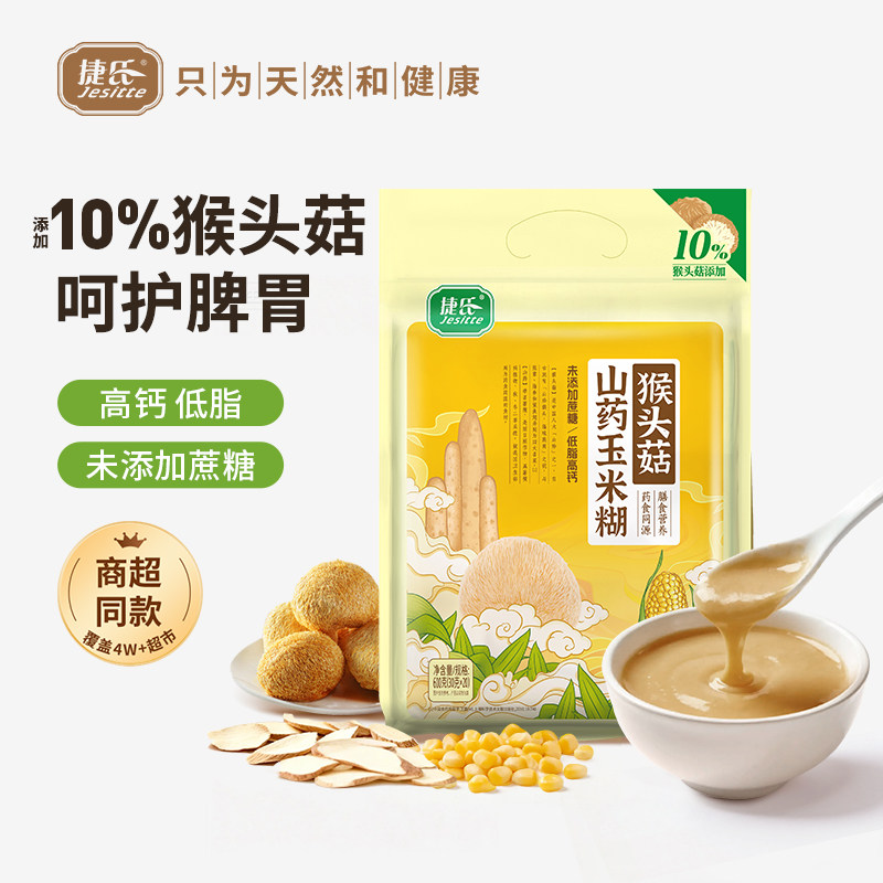 捷氏猴头菇山药葛根纯玉米糊羹即食暖胃早餐速食冲饮营养饱腹代餐