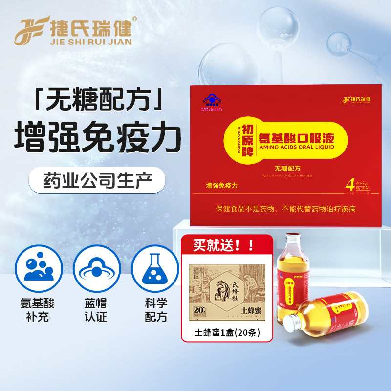 捷氏氨基酸口服液礼盒装中老年长辈营养品送礼补品滋补保健品