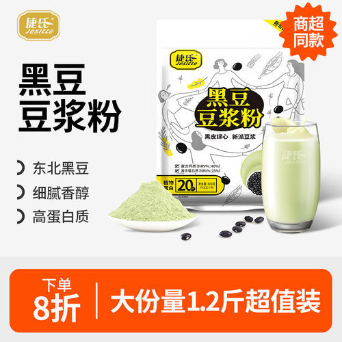 捷氏黑豆豆浆粉高蛋白质