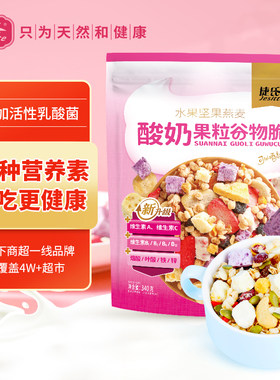 新疆包邮酸奶果粒水果坚果燕麦片奇亚籽谷物脆非无糖低冲泡饮料即