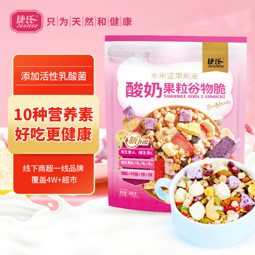 酸奶奇亚籽早餐冲饮坚果燕麦片