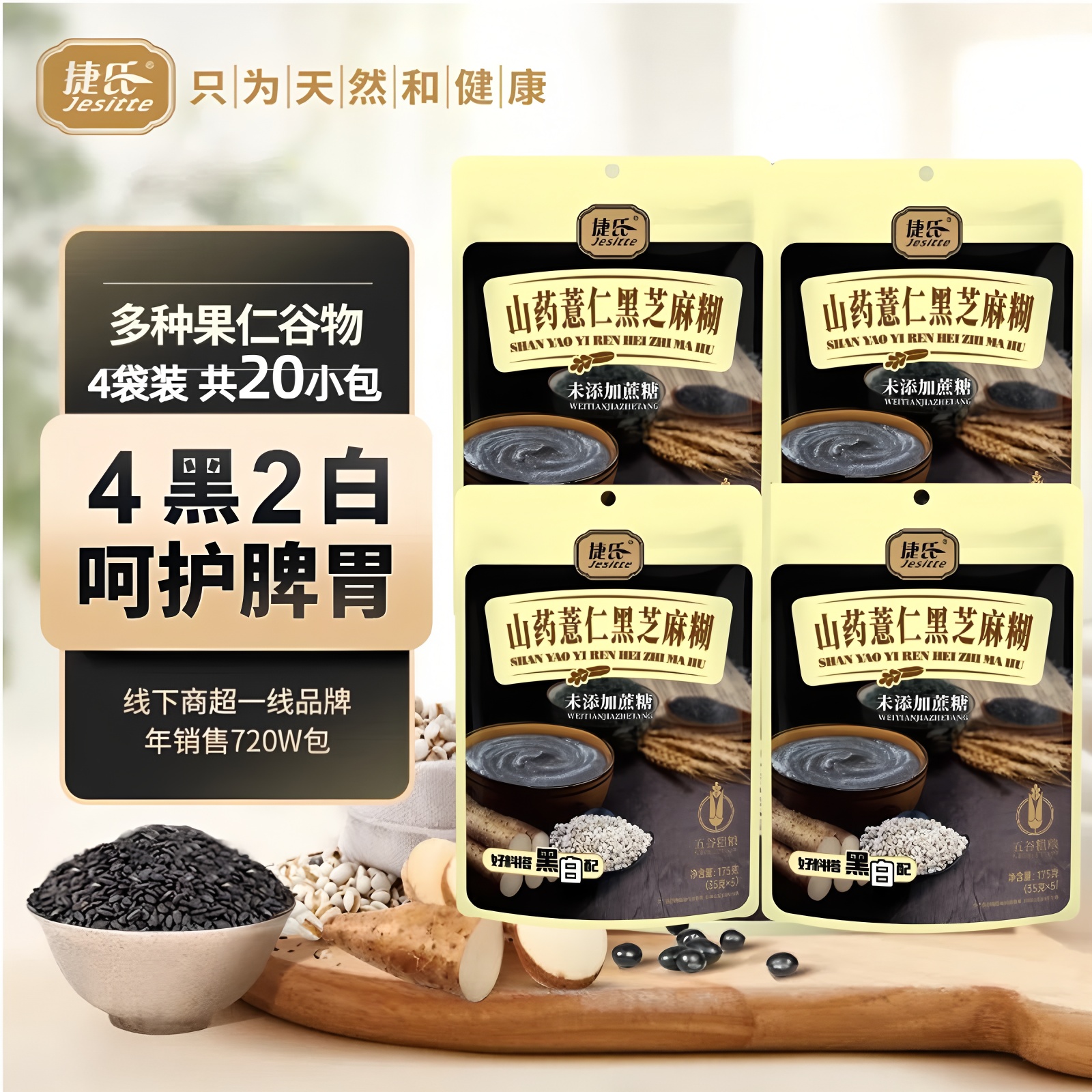不添加蔗糖黑芝麻糊捷氏