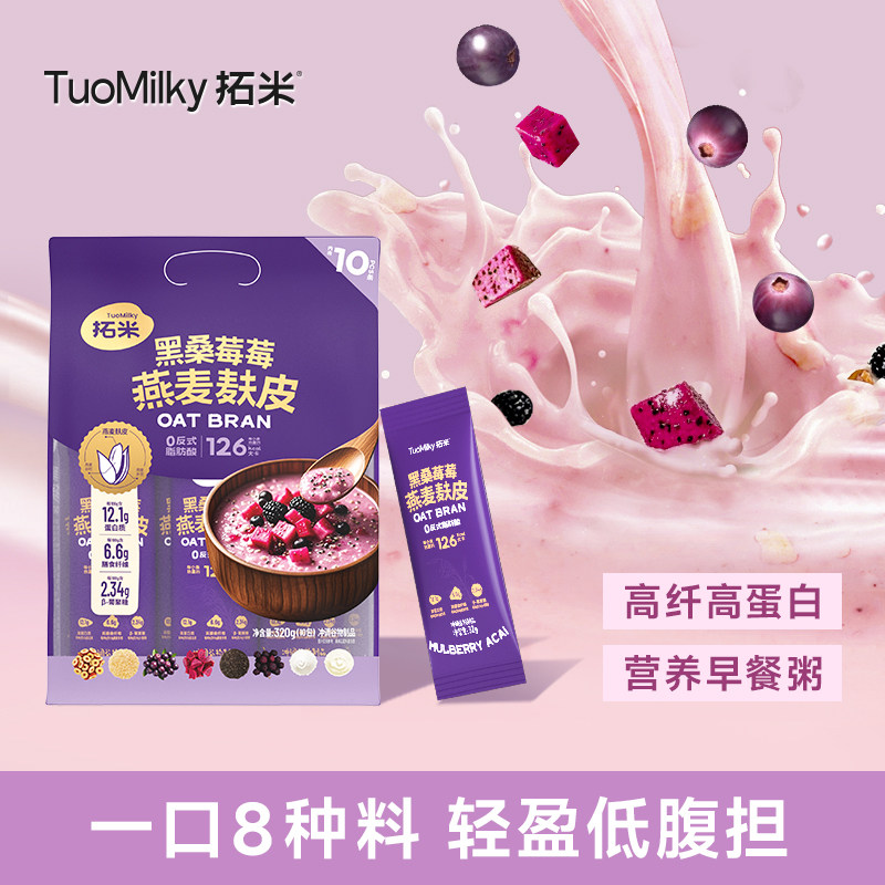 拓米即食燕麦片黑桑莓莓燕麦麸皮粥懒人即食营养早餐代餐粗杂粮,咖啡/麦片/冲饮,燕麦麸皮,淘宝优惠券,粉丝福利购,淘宝优惠卷