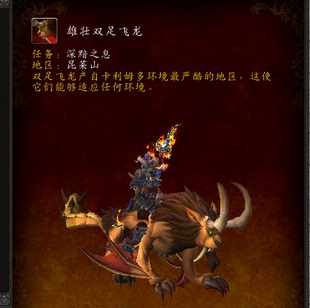 魔兽世界代练坐骑统御先锋军声望崇拜和重装雄壮双足飞龙深黯之息