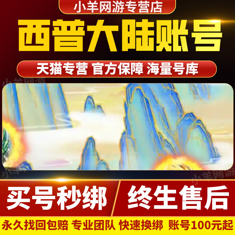 西普大陆手游网页版4399成品号账号高战力回归号慕白女娲赵云神宠
