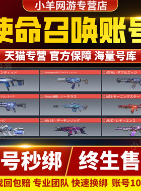 使命召唤手游成品号账号codm现代战争神话传说苍穹皮肤满级武器号