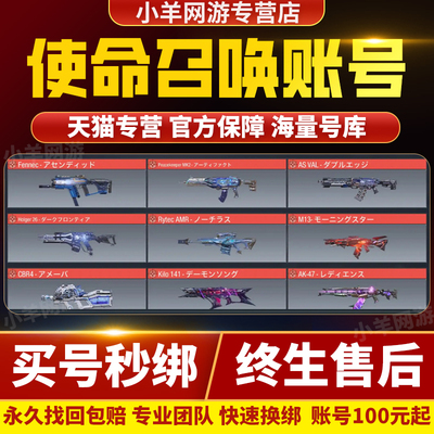 使命召唤手游成品号账号codm现代战争神话传说苍穹皮肤满级武器号