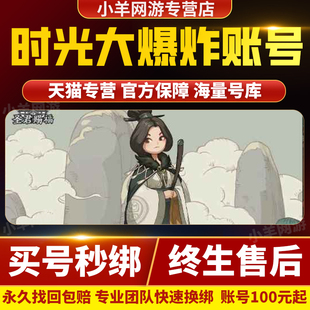 时光大爆炸成品号手游账号毕业高氪号座驾异兽时装孙武关羽武则天