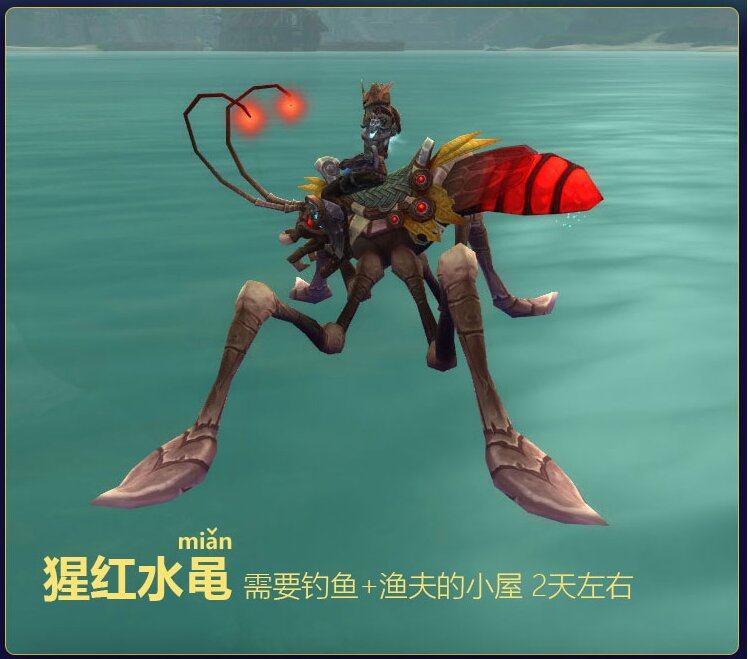 魔兽世界代练海龟乌龟坐骑猩红水黾深海喂食者池塘水母钓鱼神器竿
