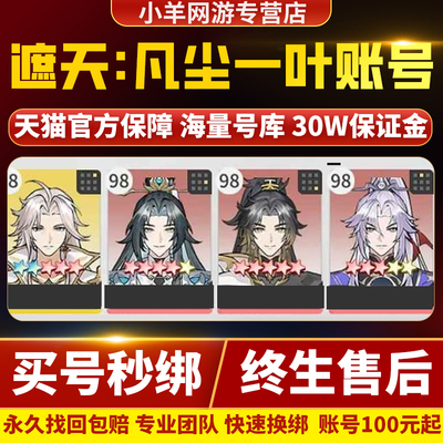 遮天凡尘一叶成品号手游账号五星叶凡圣体妖体庞博凤凰金翅帐号