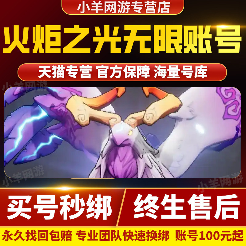 火炬之光无限成品号契灵猫女月女2白垩之灵高伤害刷火号初始账号,游戏服务,游戏账号（新）,淘宝优惠券,粉丝福利购,淘宝优惠卷