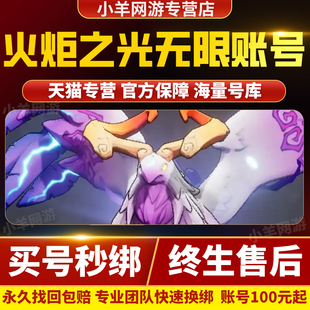 火炬之光无限成品号契灵猫女月女2白垩之灵高伤害刷火号初始账号