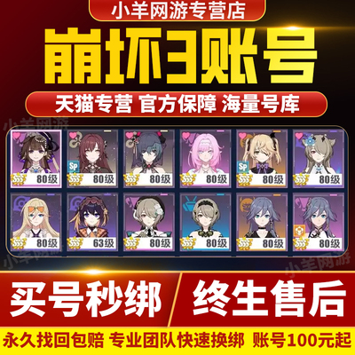 崩坏3账号成品号全角色崩坏三帐号毕业雷律理律女王月魄云墨花嫁