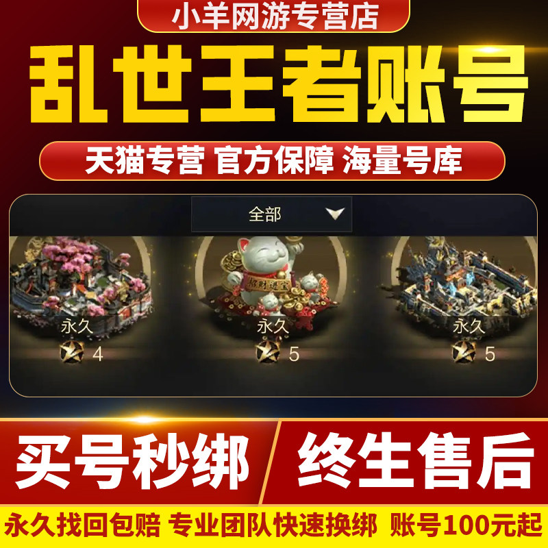 乱世王者手游账号各种神兽神将金龙号高V高等级传承号成品永久号