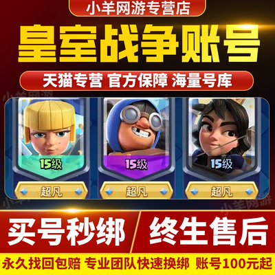 皇室战争账号出售满级金卡全防御塔全皮肤传奇卡组安卓苹果成品号