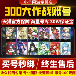 300大作战成品账号安卓ios苹果手游号阿库玛英雄风纪队长皮肤号