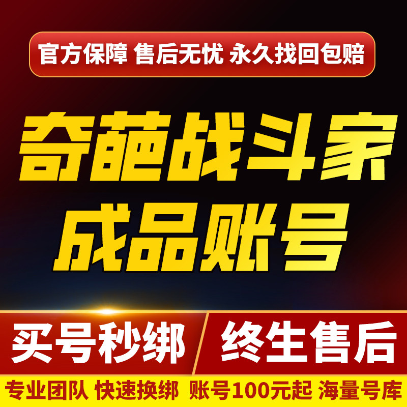 奇葩战斗家账号绝版全人物传说皮肤多橙多紫满配成品号出售