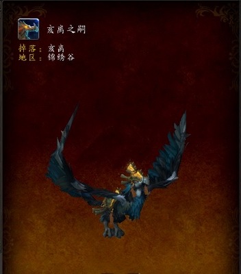 魔兽世界代练8.3版本锦绣谷亥离几率掉落稀有坐骑亥离之嗣