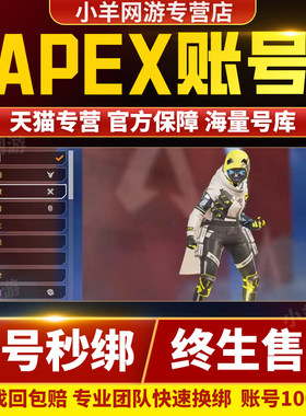 apex成品号传家宝账号全英雄卖号散热器蝴蝶刀苦无刀刃猎杀通行证