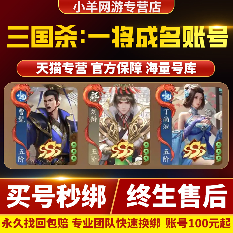 新三国杀一将成名100级30招募令许攸国战初始开局成品号帐号买号