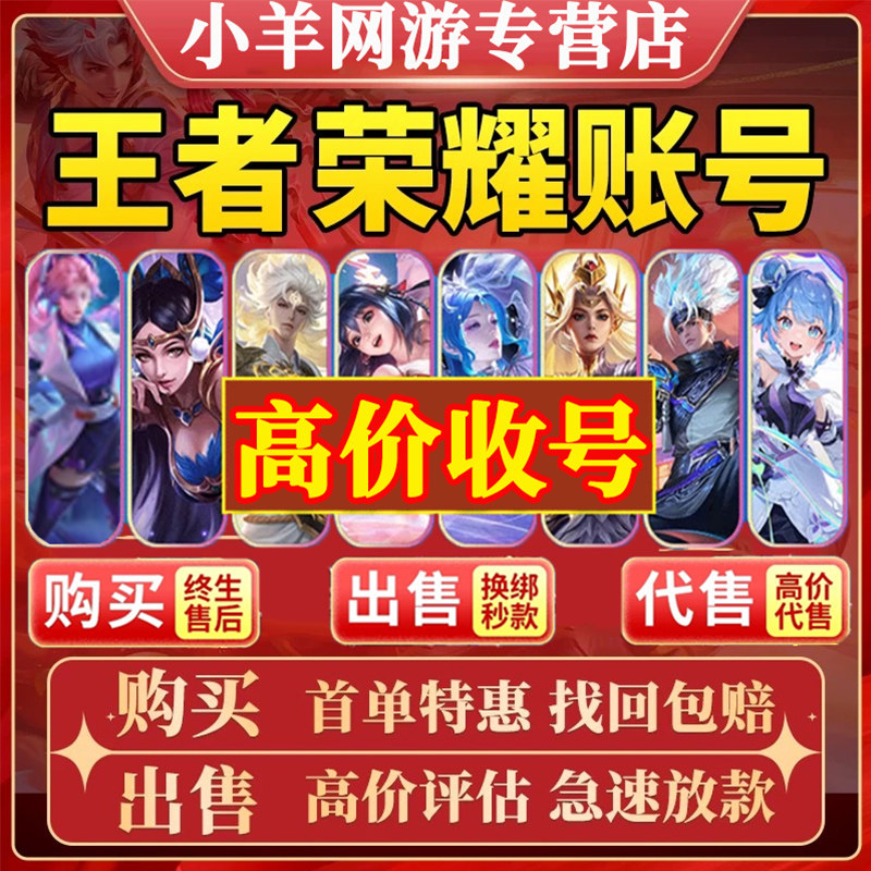 买号/卖号王者荣耀账号出售永久购买账号成品号全皮肤V10国服