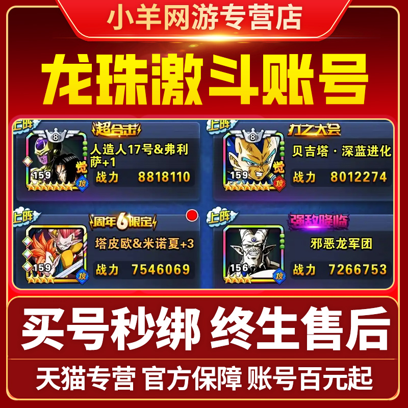龙珠激斗成品号初始传说石头账号高战多资源龙石顶配觉醒满级毕业