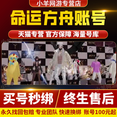 命运方舟成品号满级永久帐号直升T3装备购买账号毕业高价出售收藏