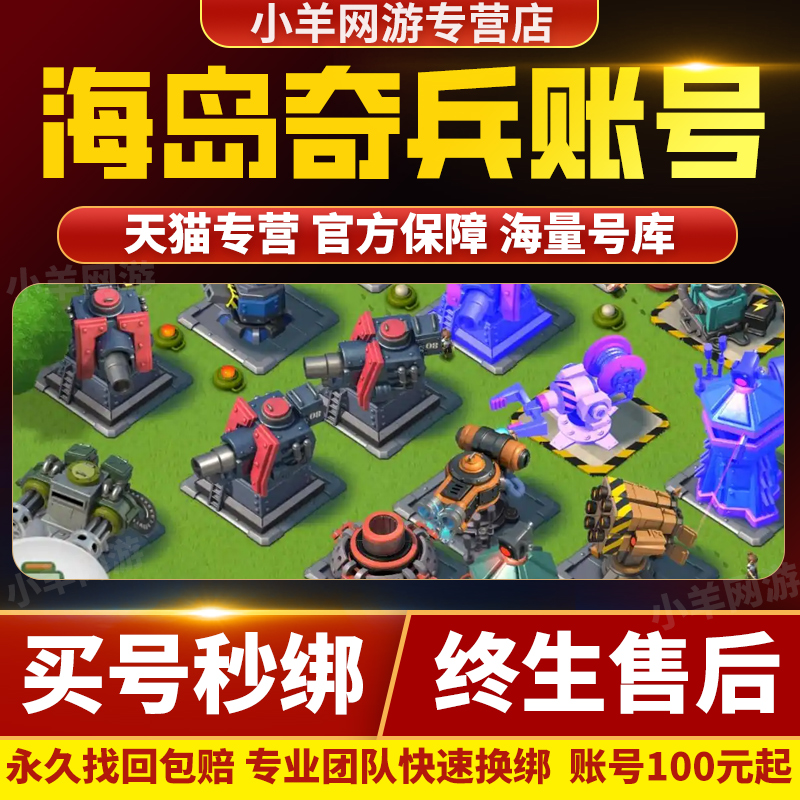 海岛奇兵手游账号永久成品号买游戏号65满级科技建筑全图人物药水