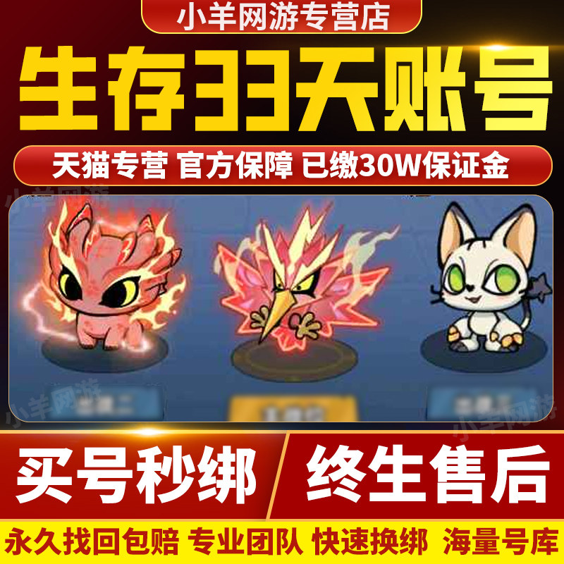 生存33天成品号手游账号高v剑圣吕布神兵战车宠物天使购买卖帐号,游戏服务,游戏账号（新）,淘宝优惠券,粉丝福利购,淘宝优惠卷