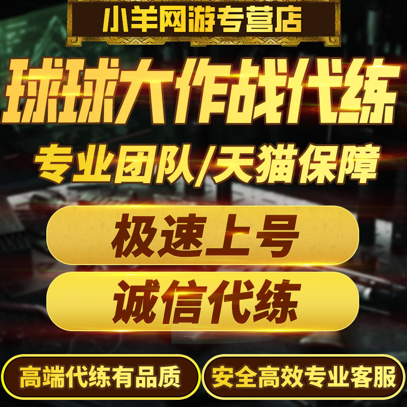球球大作战代打超神段位上分任意段位上超神代练星星王者段位代肝