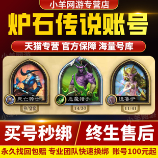 炉石传说国服战网国际服号外服成品号阿亚美欧服酒馆标准狂野全卡