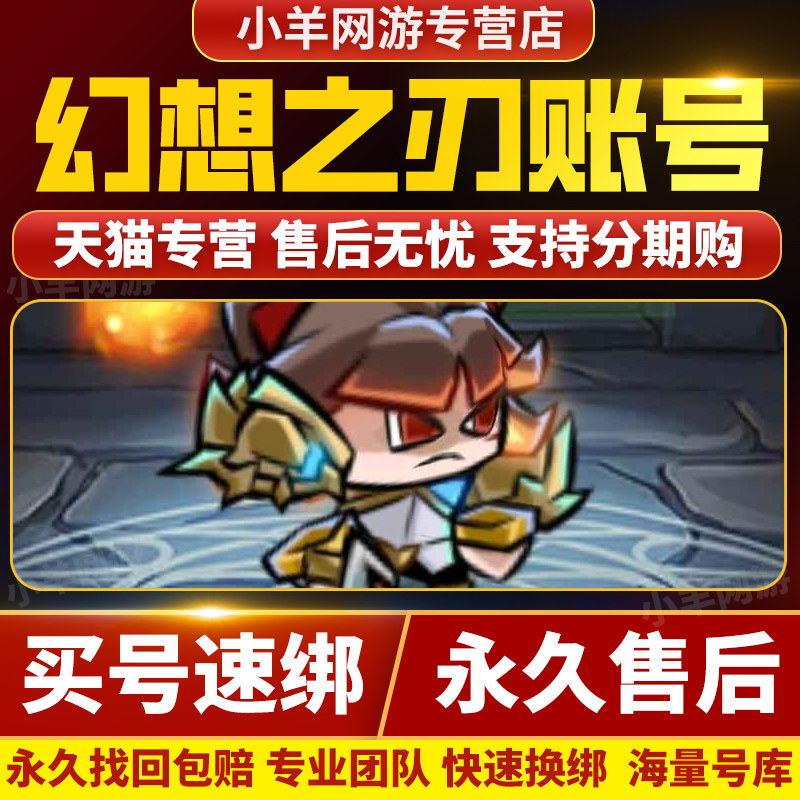 幻想之刃手游成品号账号多核心橙色传奇远古装备高战买卖游戏帐号