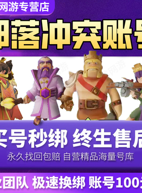 部落冲突成品号宝石奶账号ios16本满王防科技宠物全皮肤场景雕像