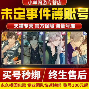 未定事件簿账号高战力全SSR不复刻亲亲改名卡成品号买号帐号