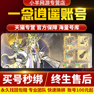 一念逍遥成品号账号五至宝星海瓶高战号瓶子号造化至宝精氪霸榜号