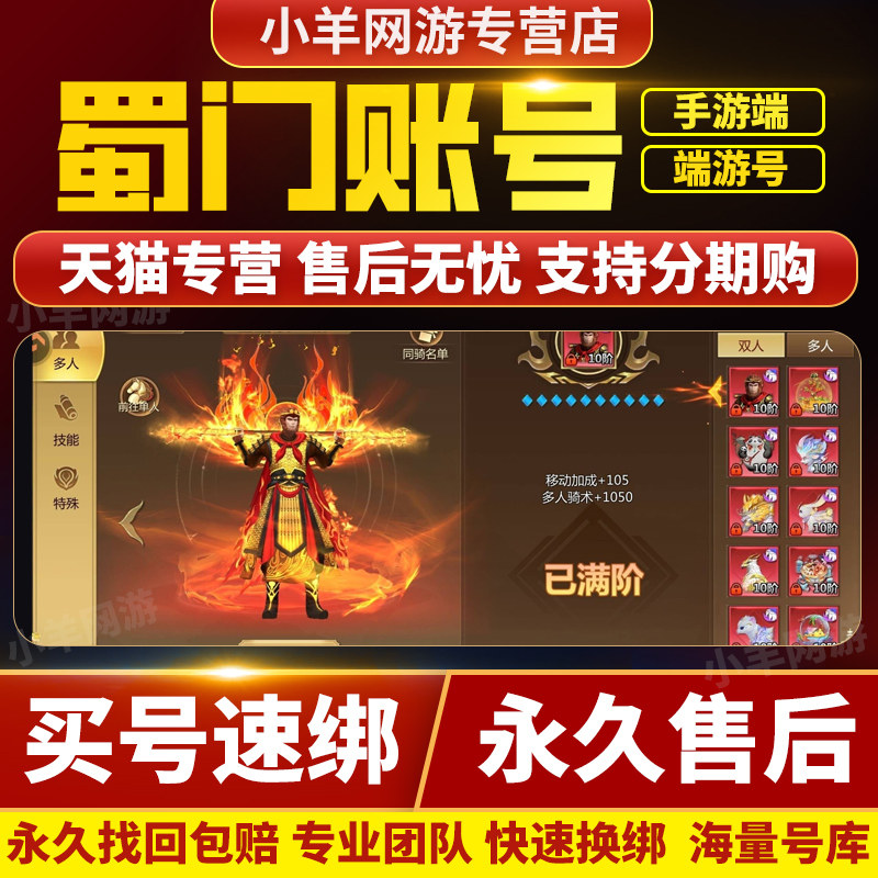 蜀门账号手游端游成品号毕业高氪高v号开局购买卖游戏帐号图片