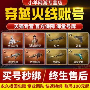 cf帐号穿越火线成品号账号购买端游幻神m200回音效皮肤永久武器号