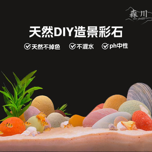 天然彩石精品鱼缸石造景鱼缸造景长江彩石装饰鹅卵大石头石头摆件