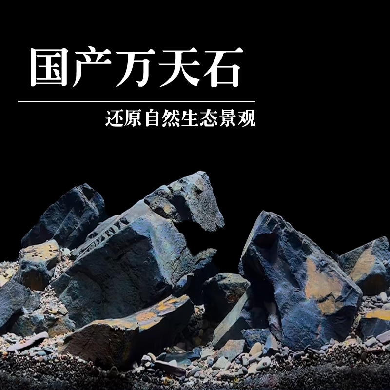黑云石国产万天石鱼缸造景石图片